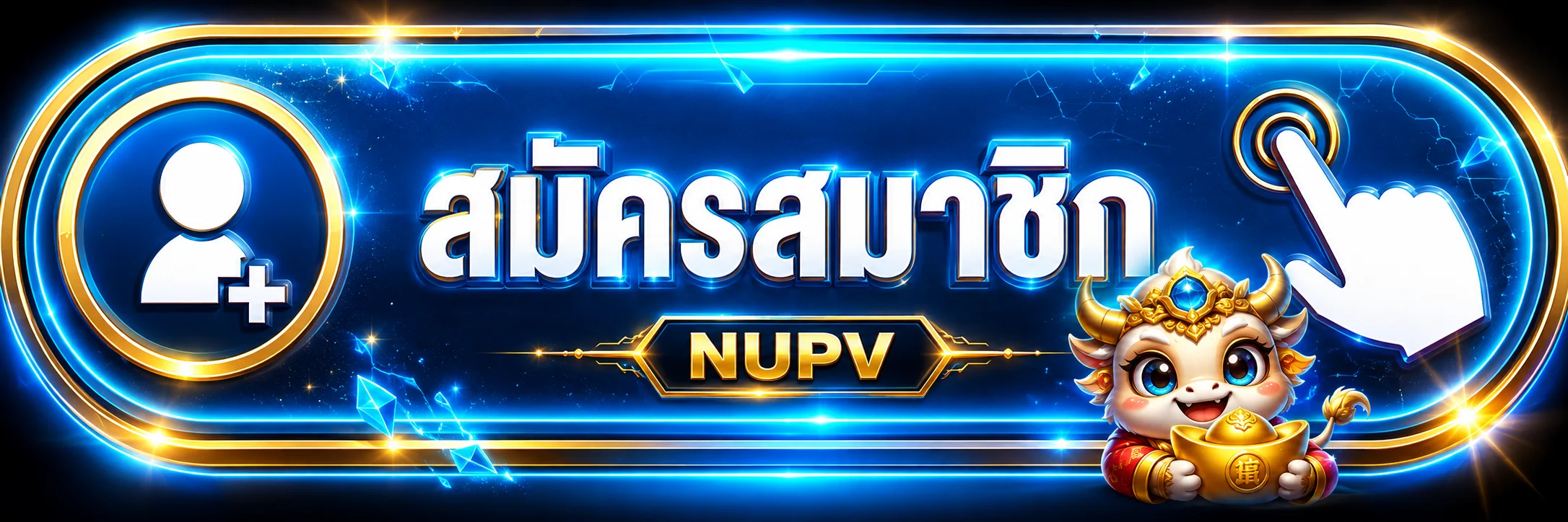 NUPV ทางเข้าเล่น สมัครสมาชิก เข้าสู่ระบบ ฝากถอนออโต้