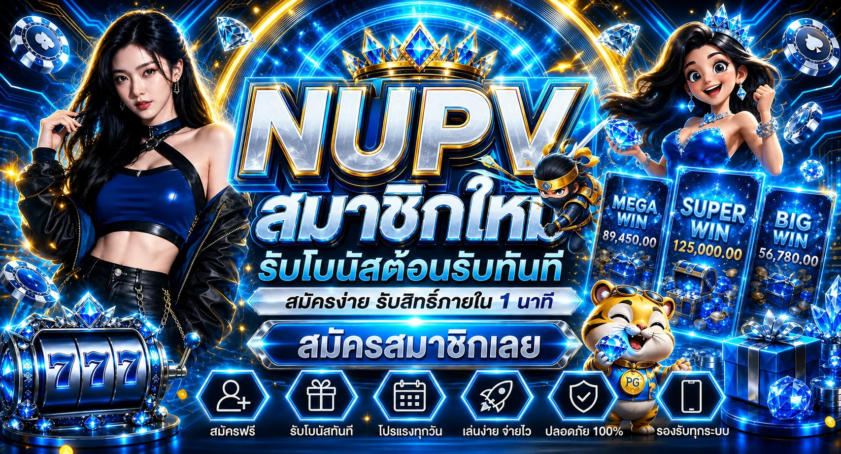 NUPV ทางเข้า สมัครสมาชิก สล็อต คาสิโน ฝากถอนออโต้